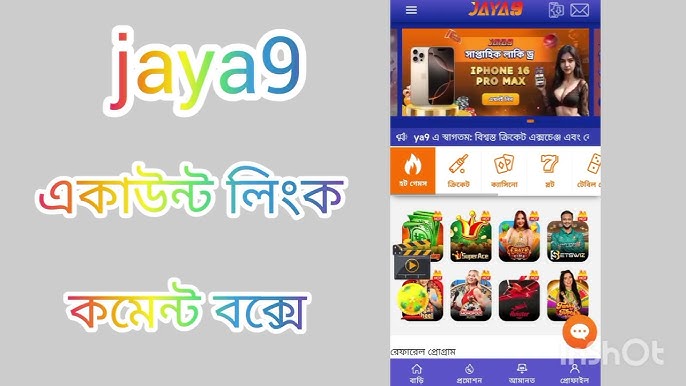 জয়া৯ বাংলাদেশ ডিজিটাল যুগের নতুন দিগন্ত জয়া৯ বাংলাদেশ ডিজিটাল যুগের নতুন দিগন্ত